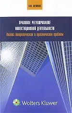 Правовое регулирование инвестиционной деятельности