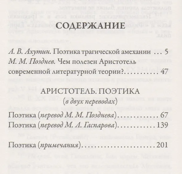 Книга Поэтика (Аристотель) — 2