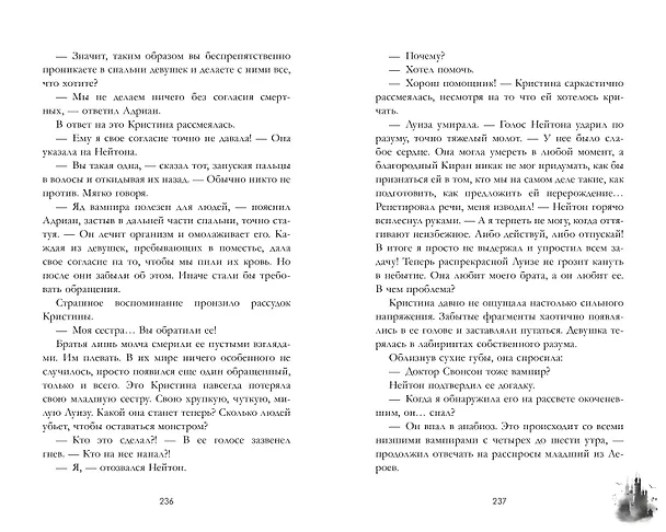 Книга Лорд Громового Утеса (Анастасия Райнер) — 4