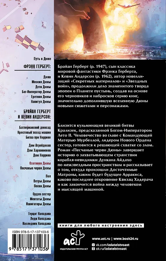Книга Песчаные черви Дюны (Брайан Герберт) — 2