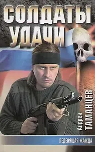 Леденящая жажда