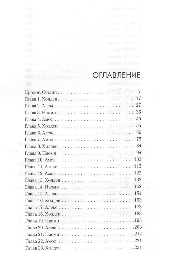 Книга Игры Немезиды (Джеймс С.А. Кори) — 7
