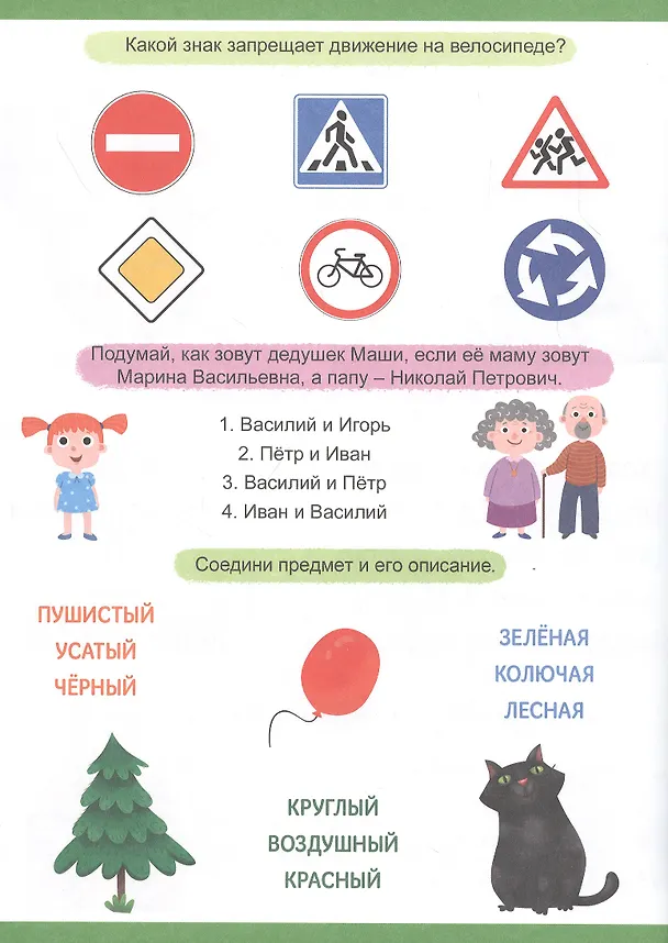 Книга СБОРНИК ЗАДАНИЙ ДЛЯ ДОШКОЛЬНИКА. Тесты () — 2