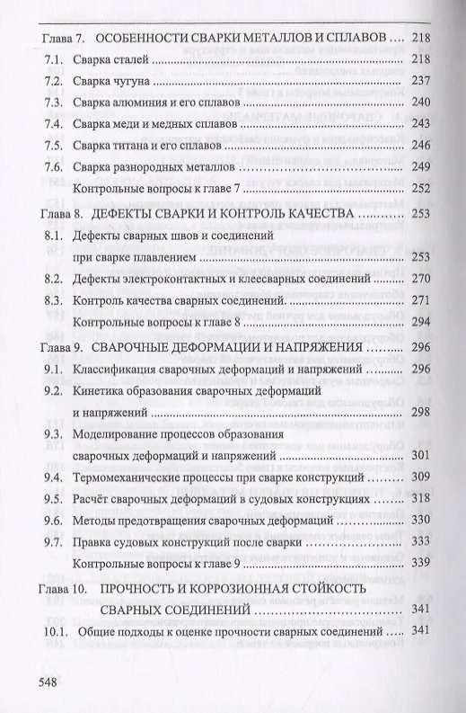 Книга Основы сварки и газотермических процессов в судостроении и судоремонте (Евгений Бурмистров) — 4