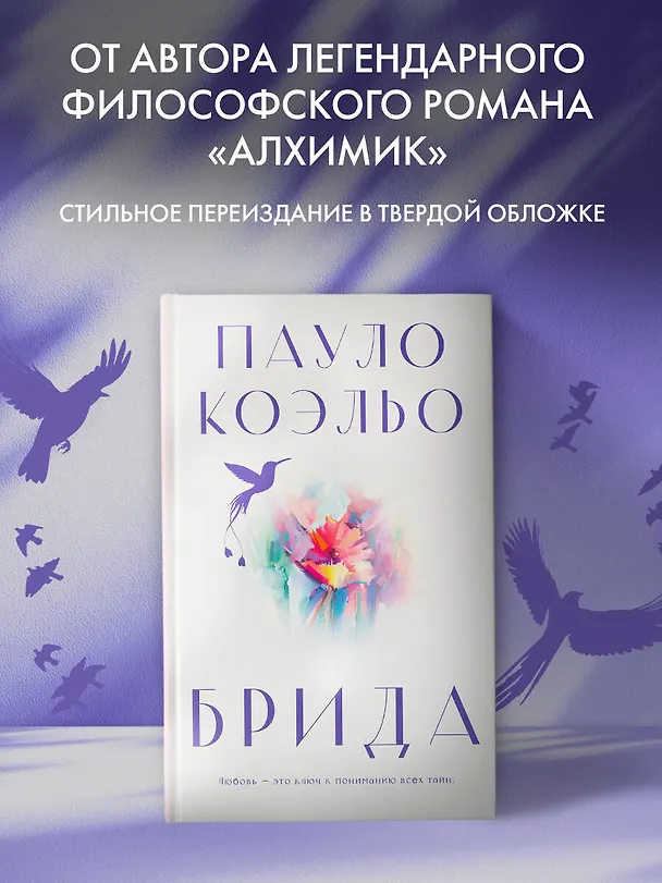 Книга Брида (Пауло Коэльо) — 4