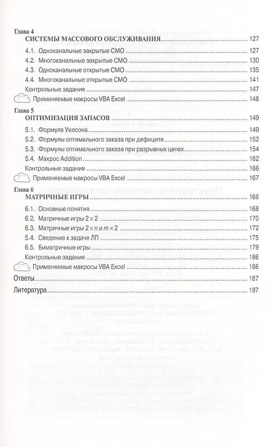 Книга Практикум по методам оптимизации. Учебное пособие (Олег Сдвижков) — 3