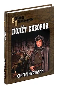 Полет скворца