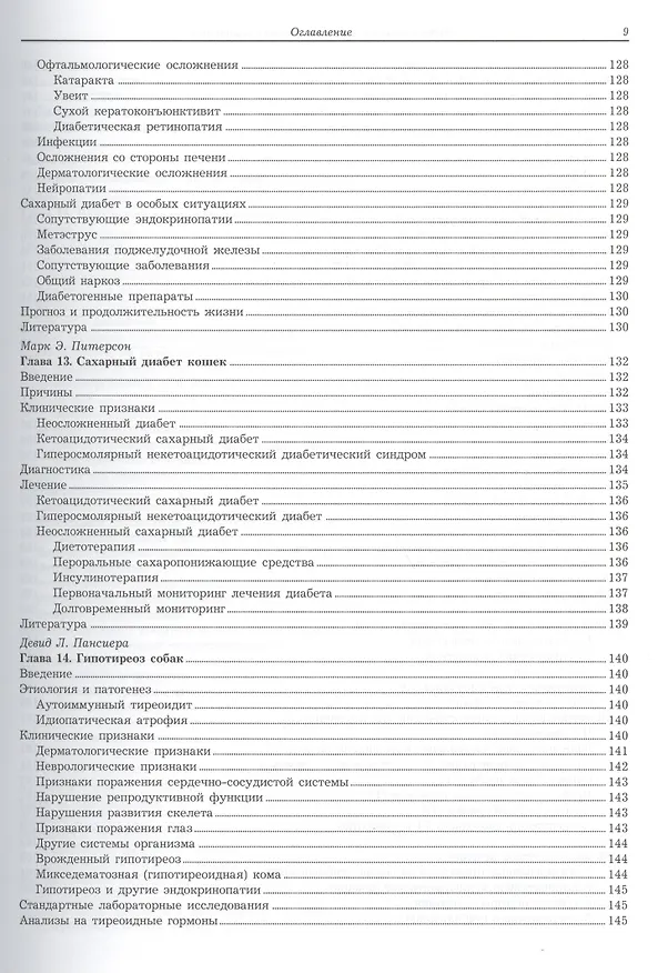 Книга Эндокринология мелких домашних животных. Практическое руководств () — 14