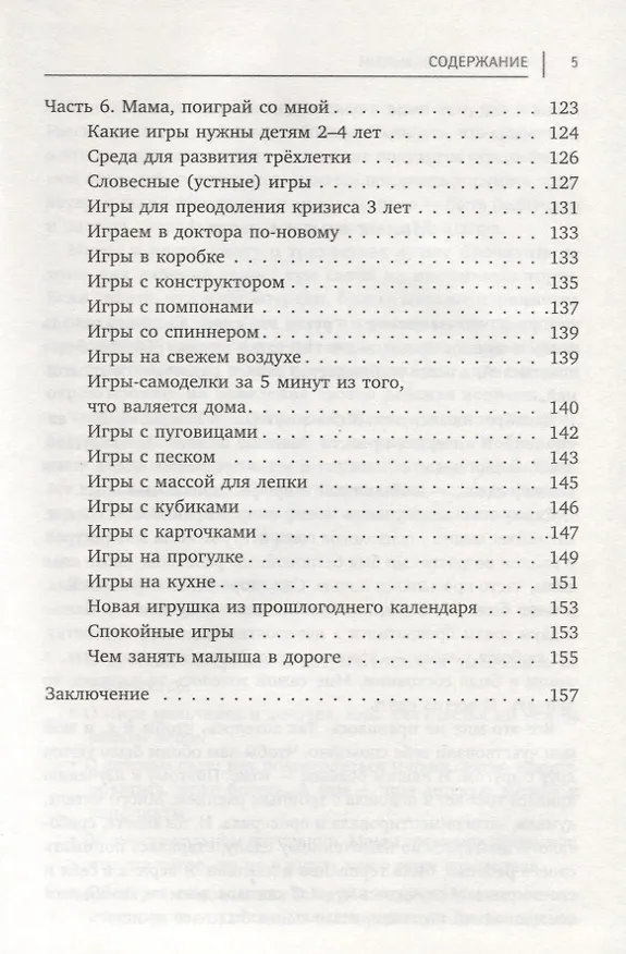 Книга Упрямые трехлетки: без нытья, криков и истерик (Олеся Новикова) — 4
