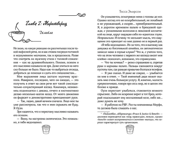 Книга Сердце в заложниках (Тесса Эмирсон) — 11