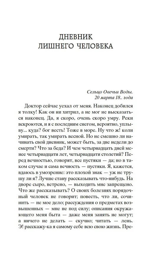 Книга Муму (Иван Тургенев) — 11