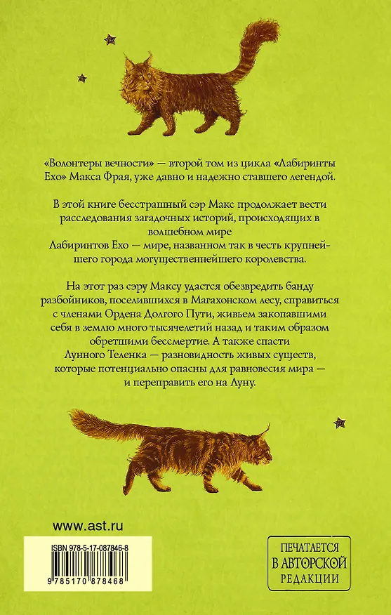 Книга Волонтеры Вечности (Макс Фрай) — 2
