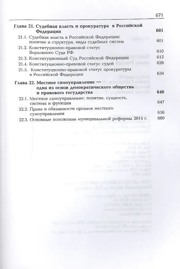 Книга Конституционное право России () — 6