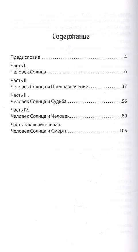 Книга Не жалейте любви – она бесконечна. Путь к счастью (Исмаил Айдин) — 2