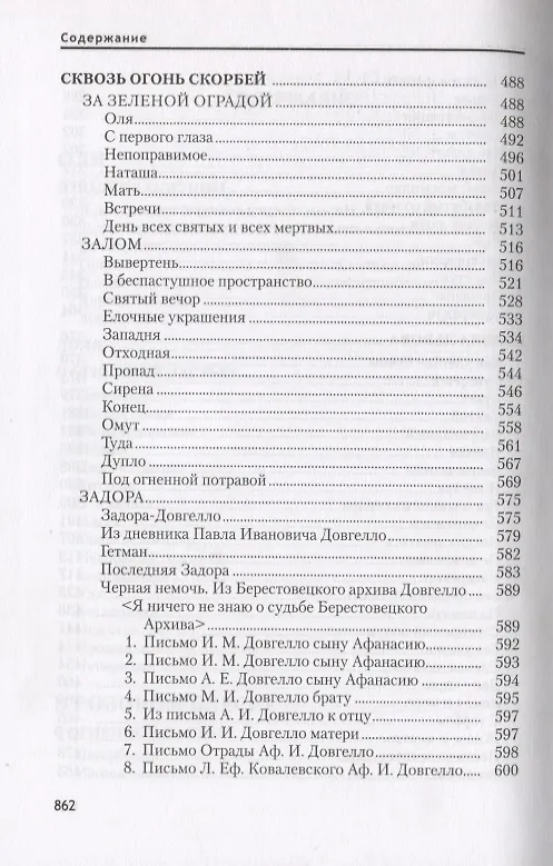 Книга В розовом блеске. Собрание сочинений. Том 15 (Алексей Ремизов) — 4