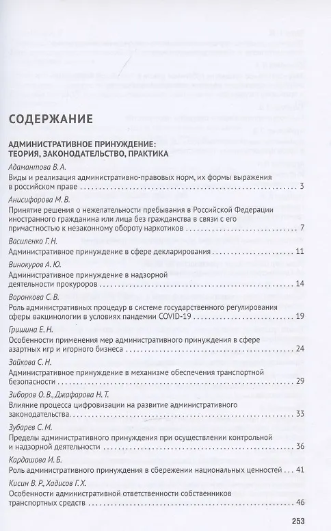 Книга Новеллы Конституции Российской Федерации и задачи юридической науки. В 5 частях. Часть 5 (Владимир Синюков) — 2