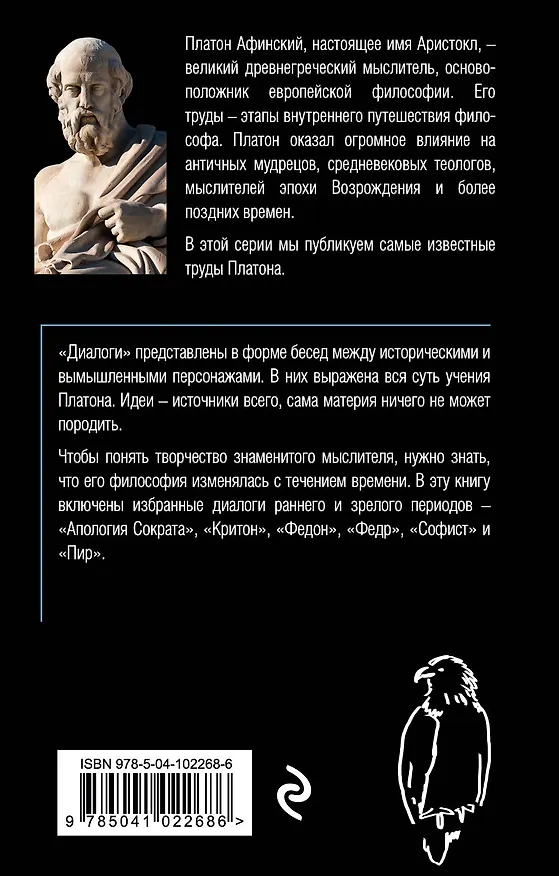 Книга Платон. Диалоги (Платон) — 2