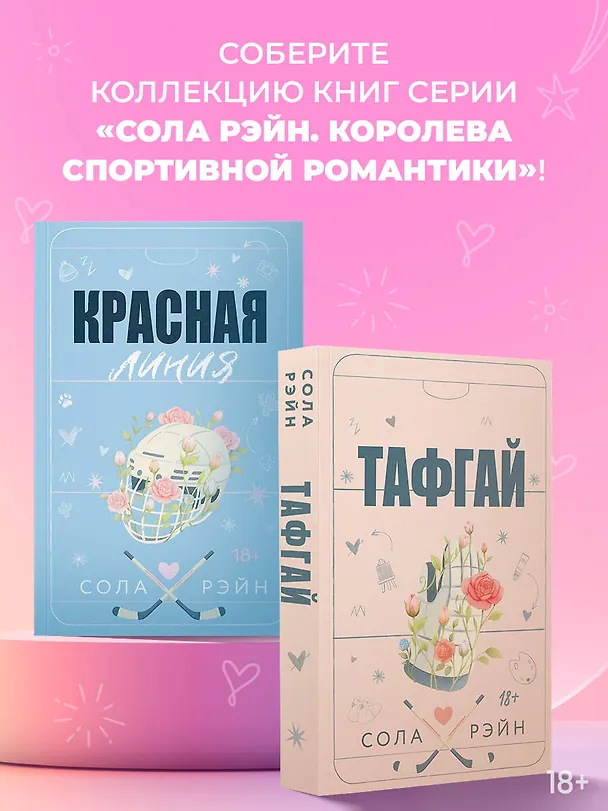 Книга Красная линия (Сола Рэйн) — 7