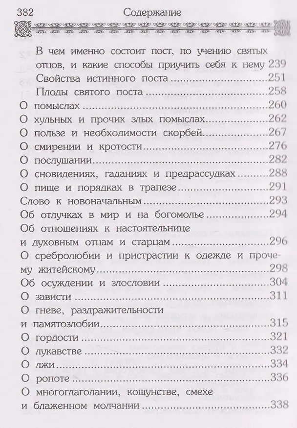 Книга Маргарит (Жемчужины). Избранные душеспасительные изречения () — 4