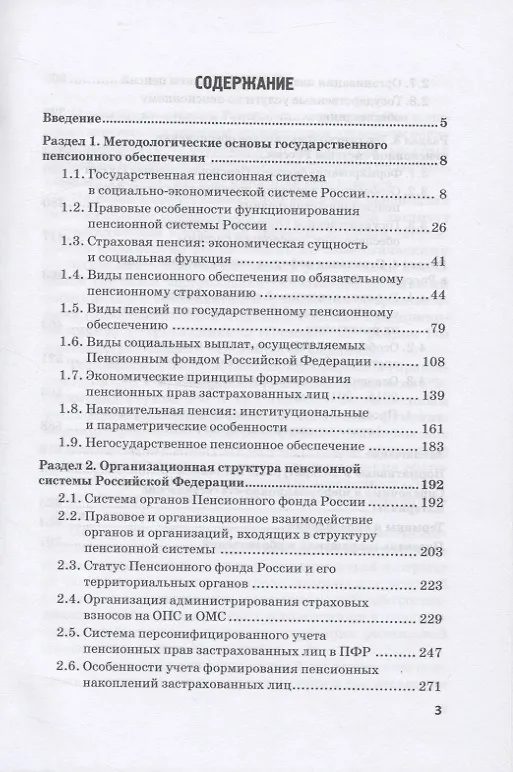 Книга Теория и практика обязательного пенсионного страхования в России (Аркадий Соловьев) — 2