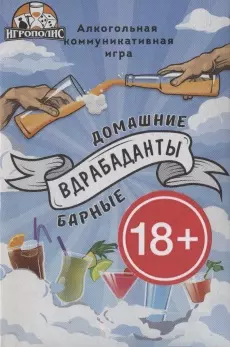 Настольная игра "Вдрабаданты" — 2937433 — 1