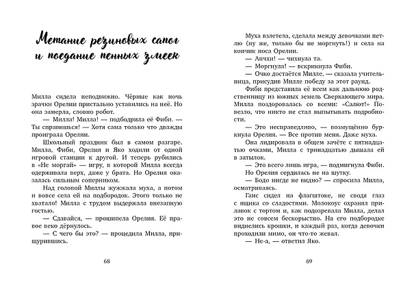 Книга Милла и мини-мамонтёнок. Путешествие со звёздным вихрем (Александра Фабиш) — 8