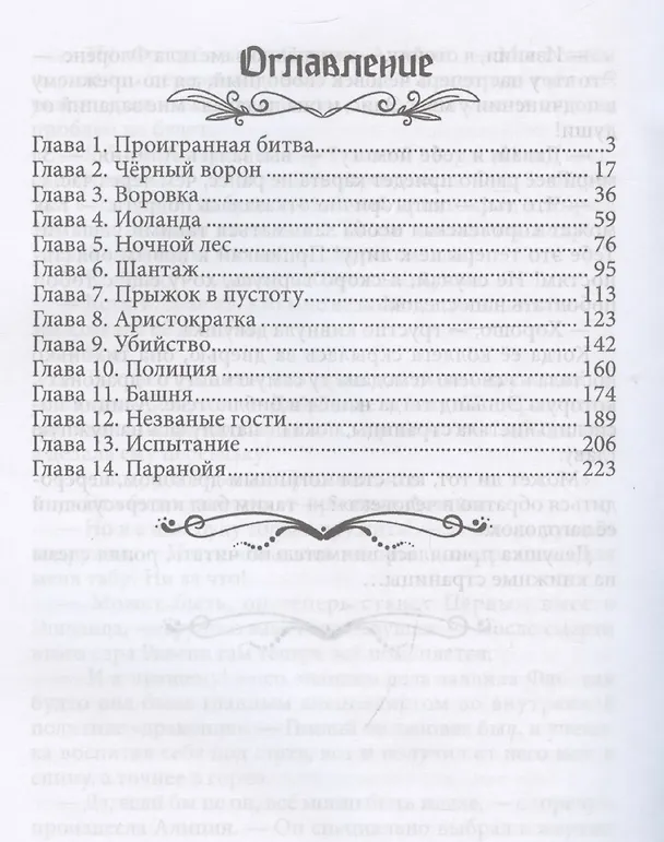 Книга Дракон из пепла (Виктория Шорикова) — 3