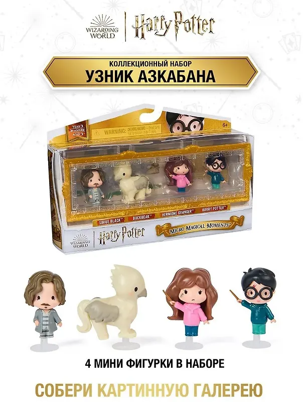 Гарри Поттер. Набор фигурок 4 шт. Узник Азкабана. Harry Potter 3103454 — 8
