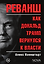 Реванш. Как Дональд Трамп вернулся к власти — 3179112 — 3