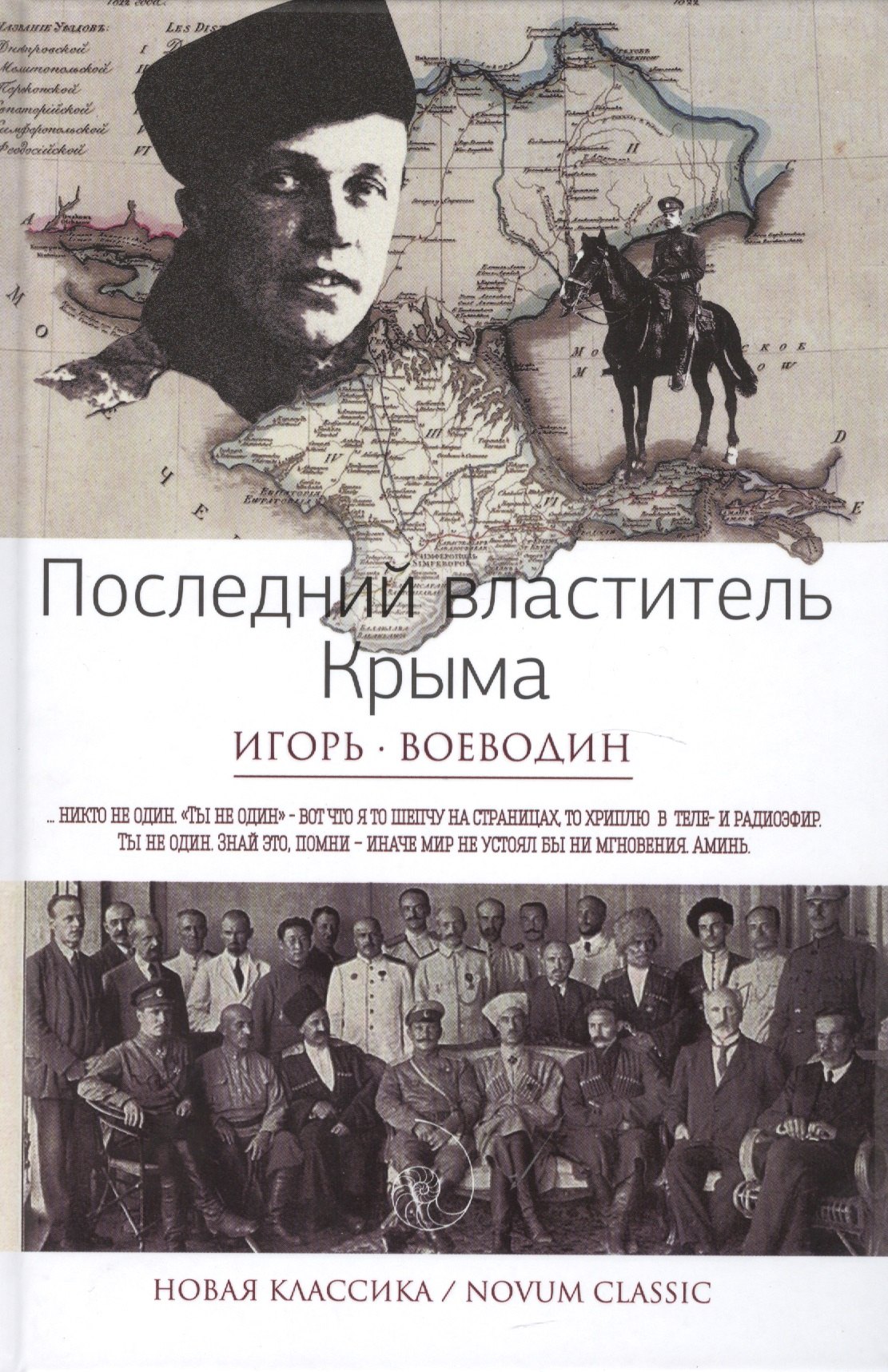 Последний властитель Крыма