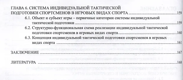 Книга Индивидуальная тактическая подготовка в спортивных играх (на примере баскетбола и волейбола) (Андрей Родин, Владимир Губа) — 3