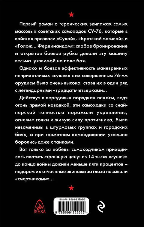 Книга Самоходка по прозвищу «Сука». Прямой наводкой по врагу! (Владимир Першанин) — 2