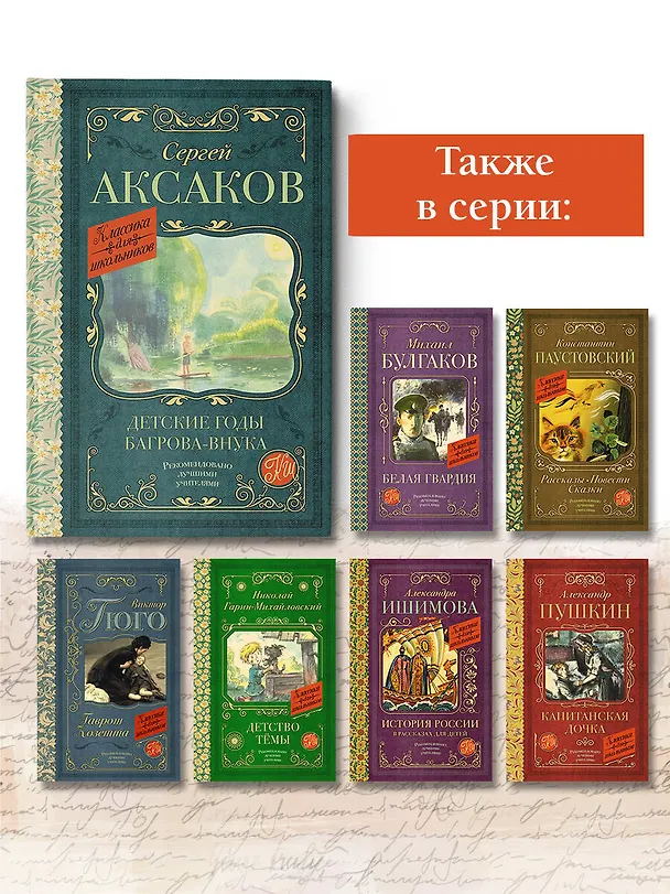 Книга Детские годы Багрова-внука (Сергей Аксаков) — 7