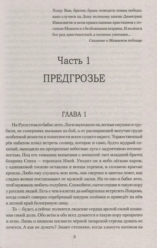 Книга Ушкуйники князя Дмитрия (Юрий Щербаков) — 5
