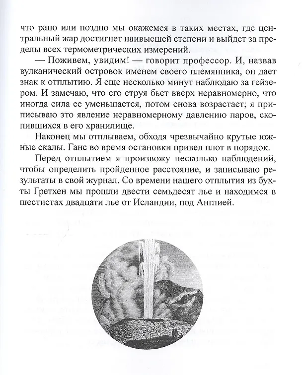 Книга Путешествие к центру Земли (Жюль Габриэль Верн) — 7