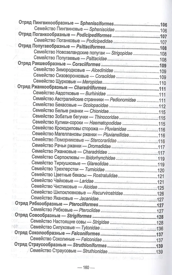 Книга Современная систематика птиц с основами латинского языка. Учебное пособие для вузов (Евгений Сергеев) — 4
