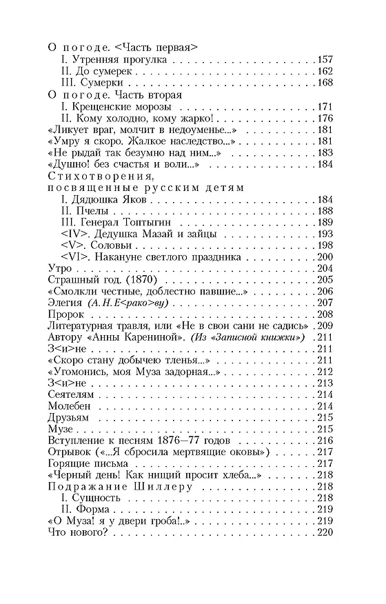Книга Размышления у парадного подъезда (Николай Некрасов) — 4