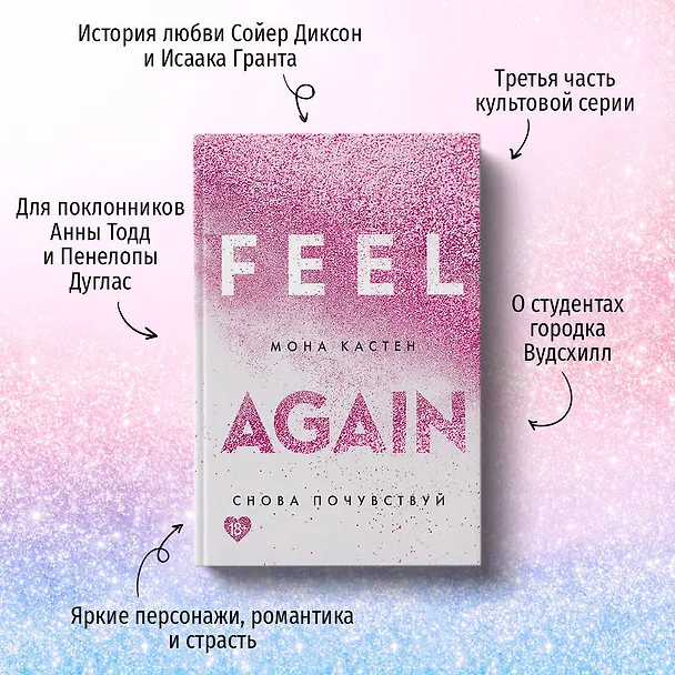 Книга Снова почувствуй (Мона Кастен) — 5
