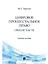 Цифровое процессуальное право. Общая часть. Учебное пособие — 3110656 — 1