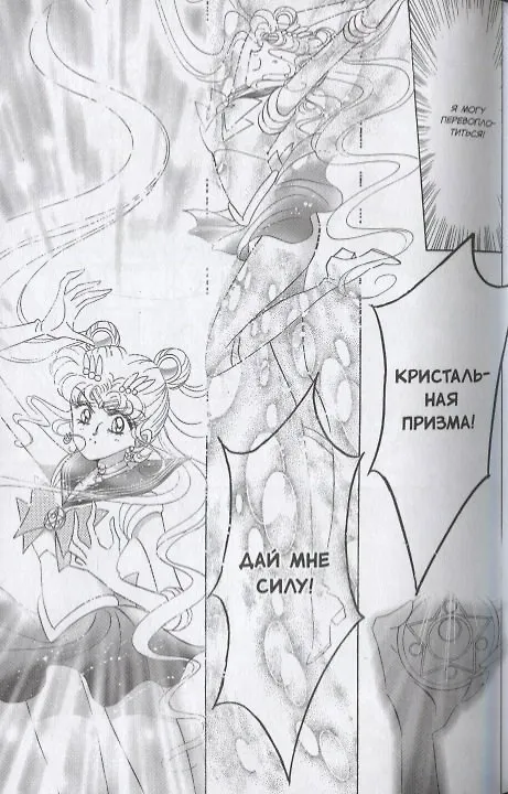 Сейлор Мун. Том 5 (Sailor Moon / Красавица воин Сейлор Мун). Манга 2775916 — 5