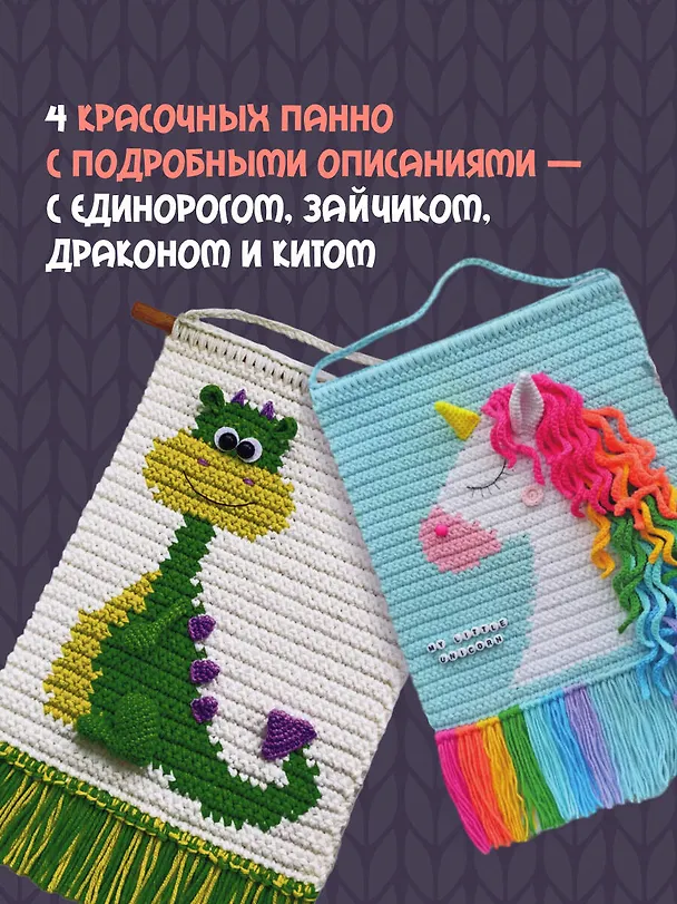 Книга Уютные зверята крючком. 5 милых игрушек. 4 мастер-класса панно в подарок (Татьяна Поддубская) — 7