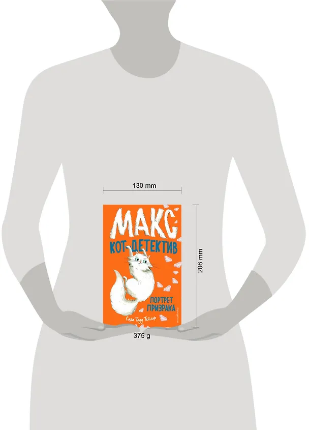 Книга Портрет призрака (#2) (Сара Тейлор) — 6