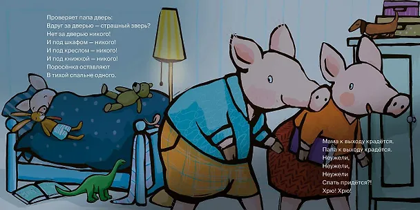 Книга Поросенок, пора спать! (Катя Райдер) — 5