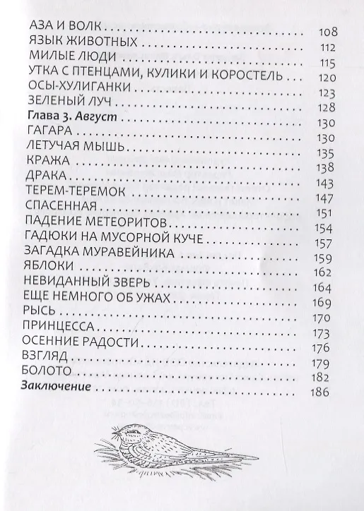 Книга Опыт летнего выживания на даче (Ольга Зайцева) — 3