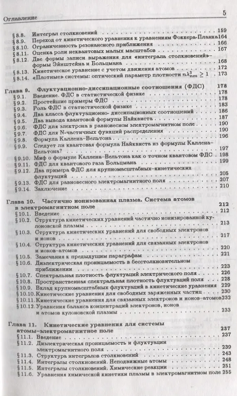 Книга Статистическая теория открытых систем. Том III. Физика квантовых открытых систем (Юрий Климонтович) — 4