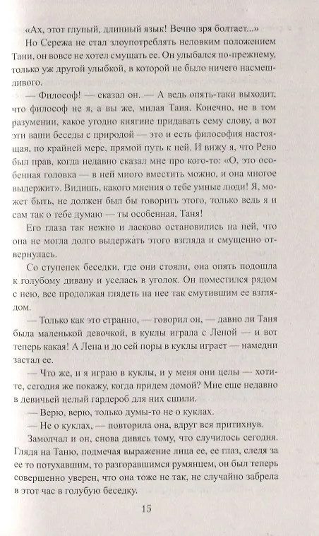 Книга Сергей Горбатов (Всеволод Соловьев, Владимир Соловьев) — 7