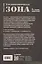 Тренировочная зона. Секретная система физических тренировок. Победить себя, чтобы выжить — 3148148 — 2