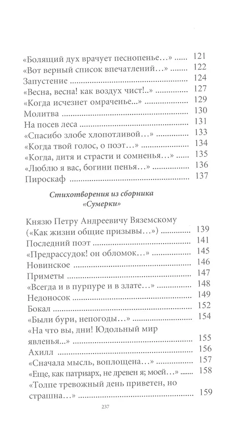 Книга Великие поэты. Том 41. Евгений Баратынский. Мой Элизий (Евгений Баратынский) — 5