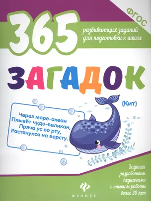 365 загадок — 2590781 — 1