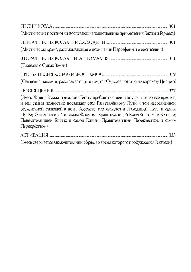 Книга Гекатеон (Джек Грэйл) — 7
